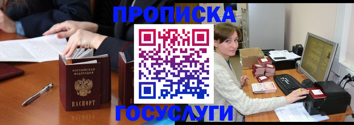 временная регистрация купить в Учалы