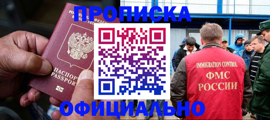 прописка в Учалы