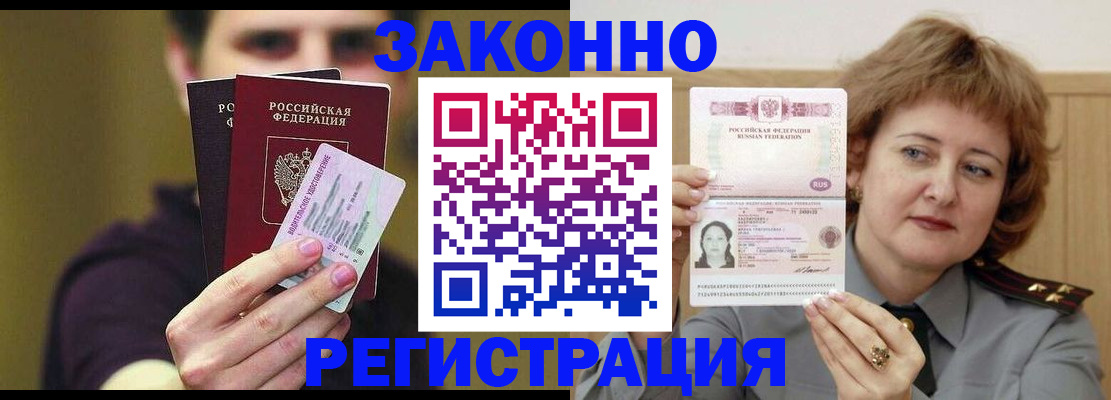 временная регистрация купить в Учалы