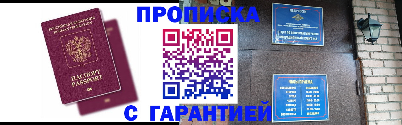 прописка гарантия в Учалы